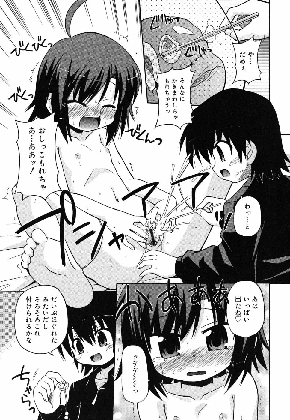 合法的みにさいず Page.108