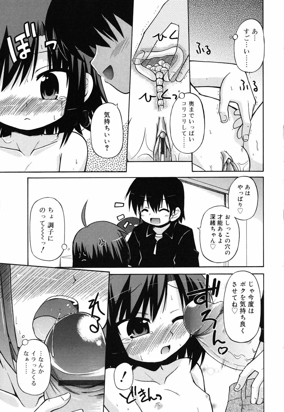 合法的みにさいず Page.110