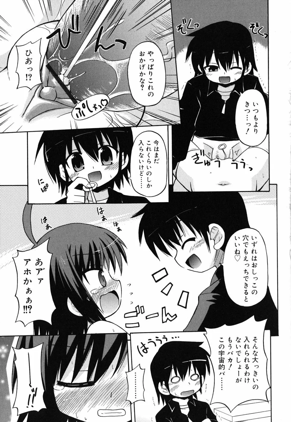 合法的みにさいず Page.114