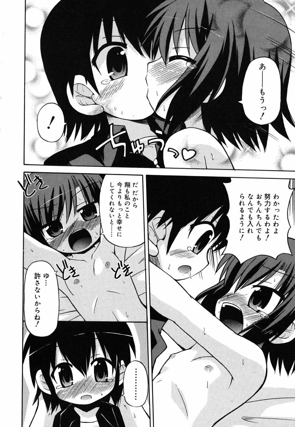 合法的みにさいず Page.115