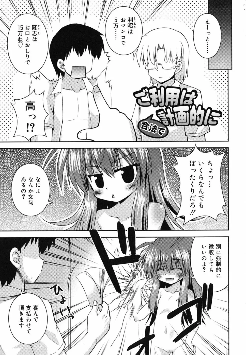 合法的みにさいず Page.12