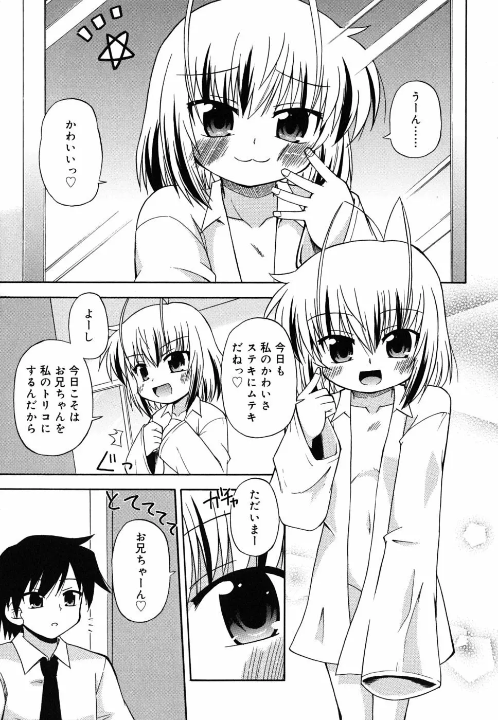 合法的みにさいず Page.124