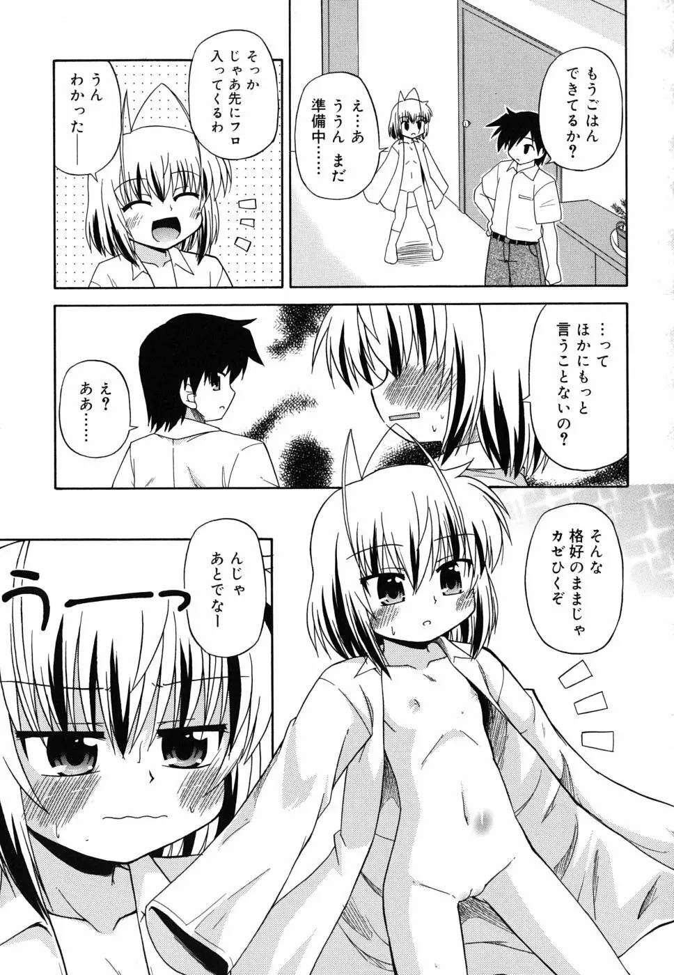 合法的みにさいず Page.126