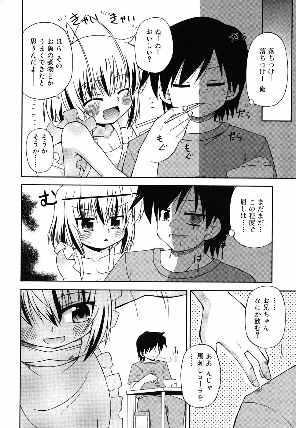 合法的みにさいず Page.129