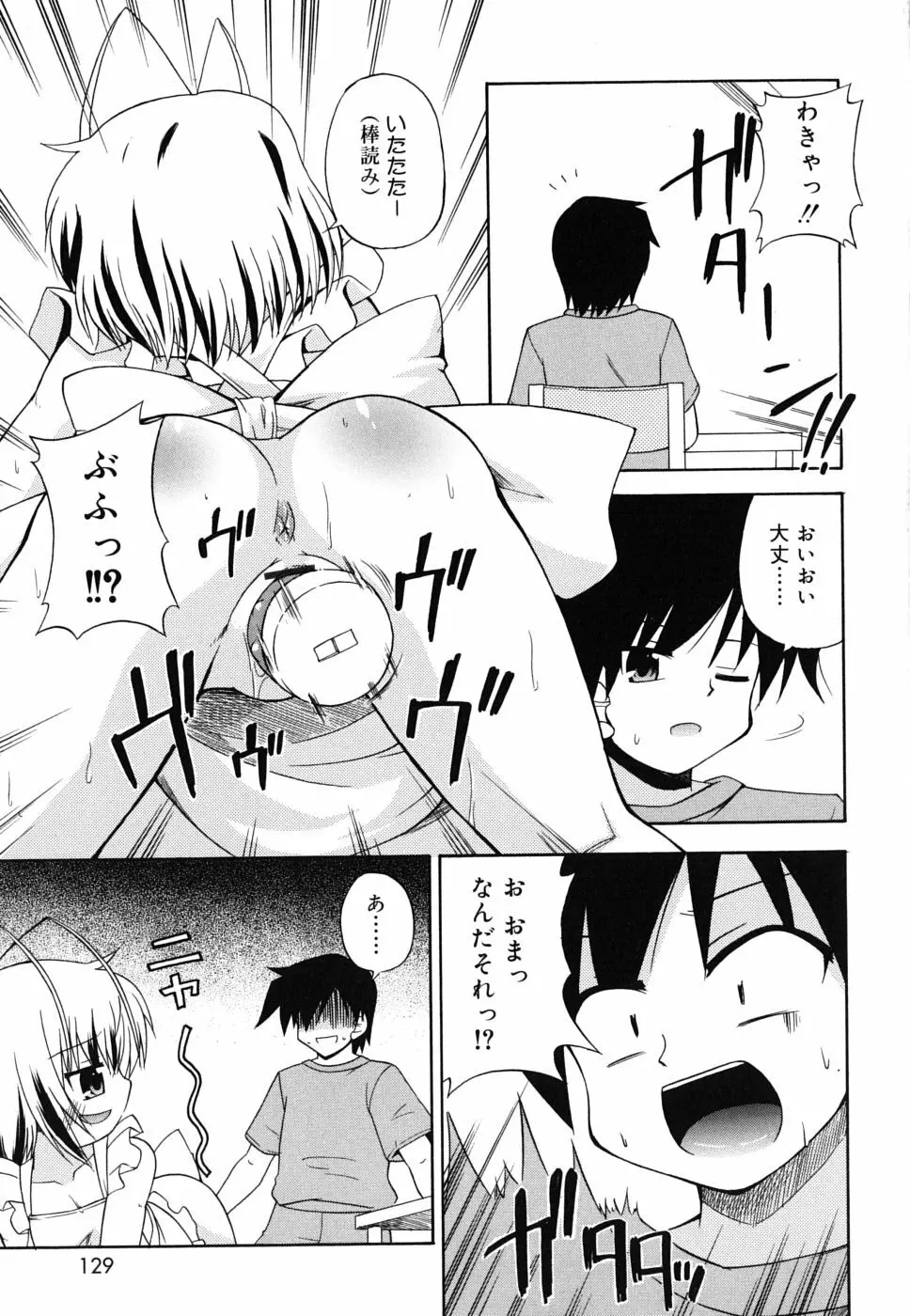 合法的みにさいず Page.130