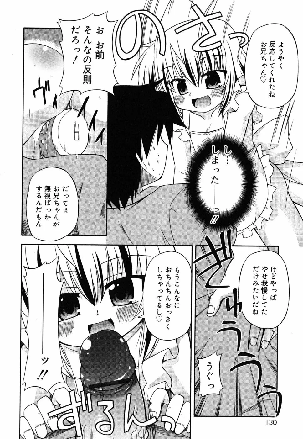 合法的みにさいず Page.131