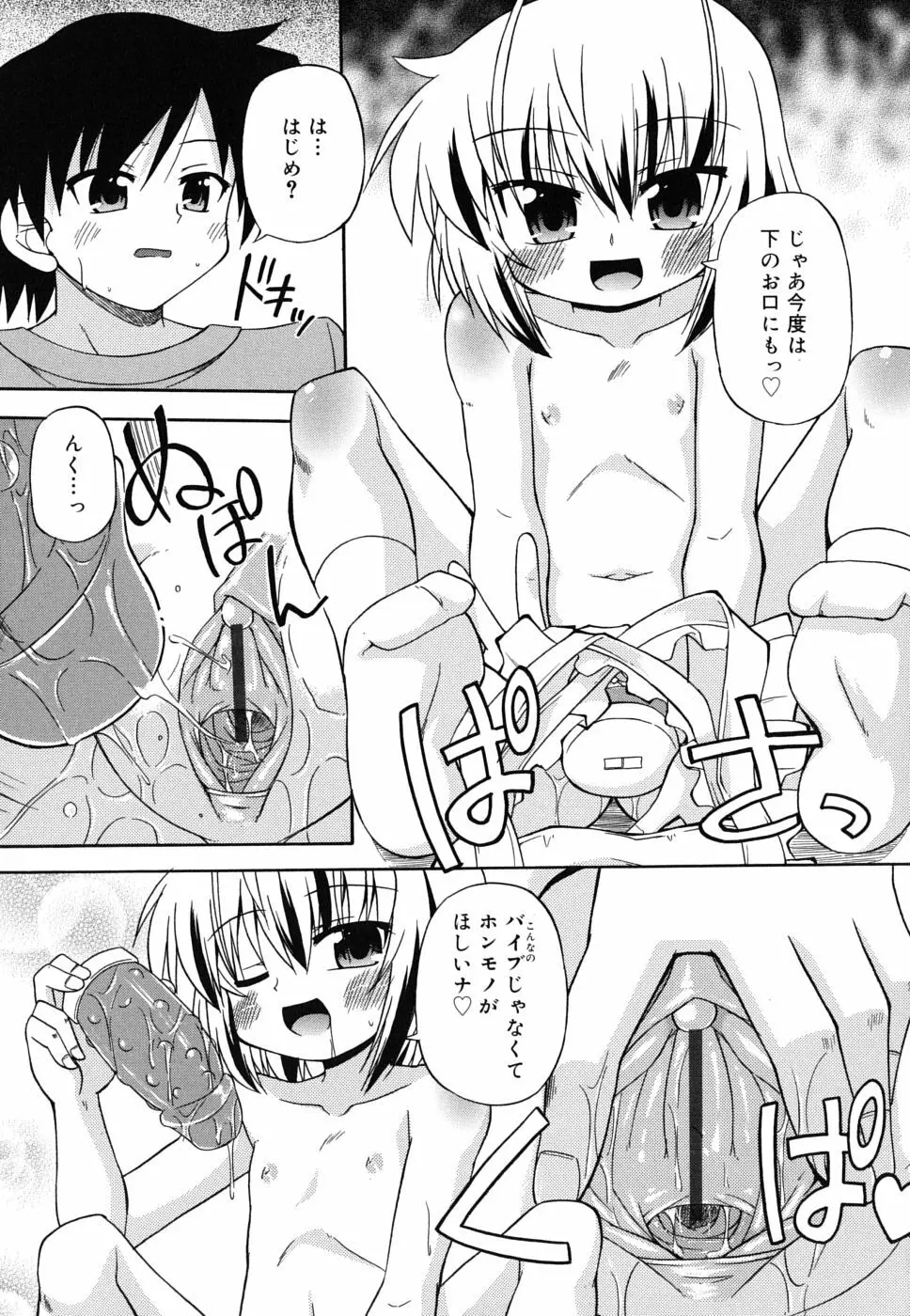 合法的みにさいず Page.134