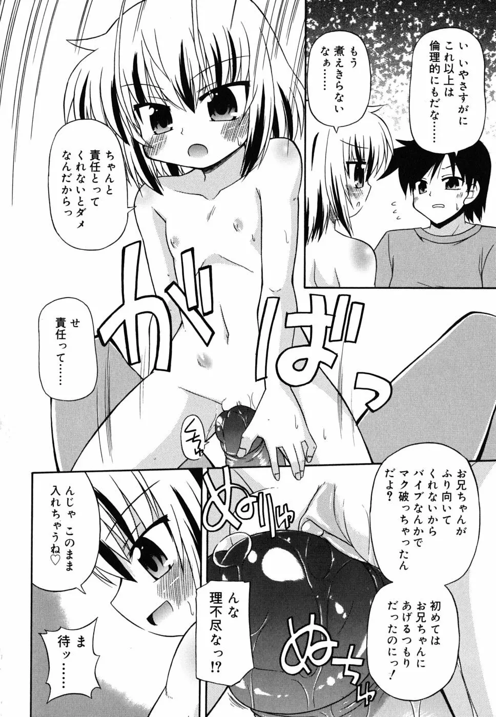 合法的みにさいず Page.135