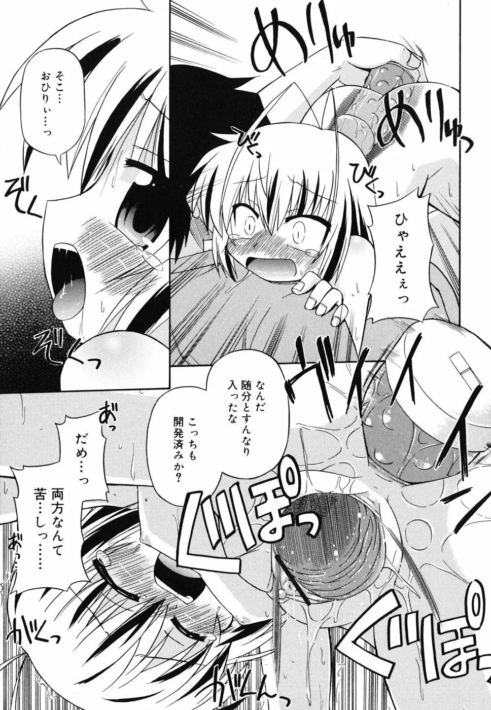 合法的みにさいず Page.140