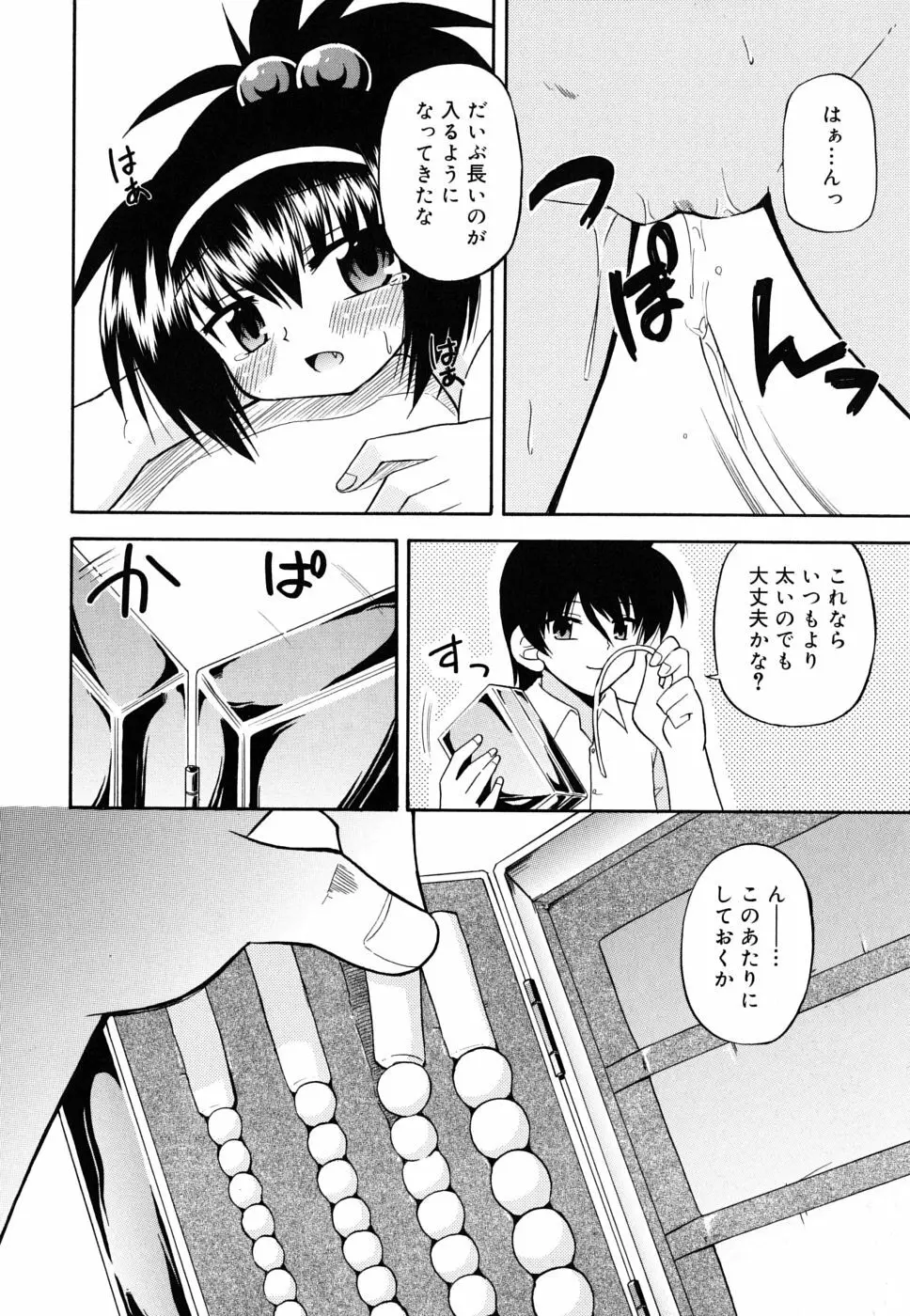 合法的みにさいず Page.149