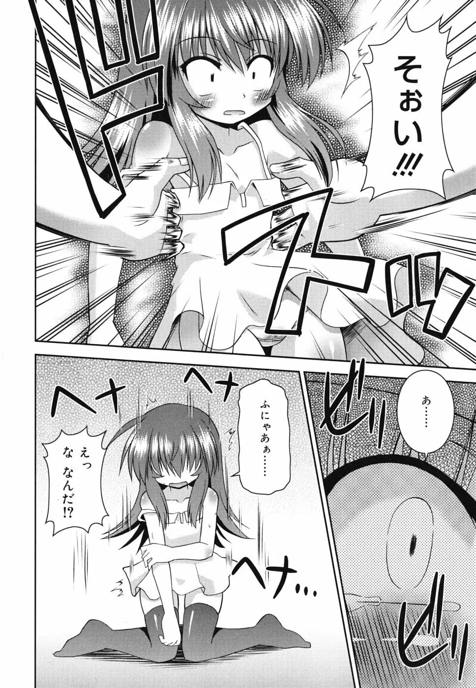 合法的みにさいず Page.15