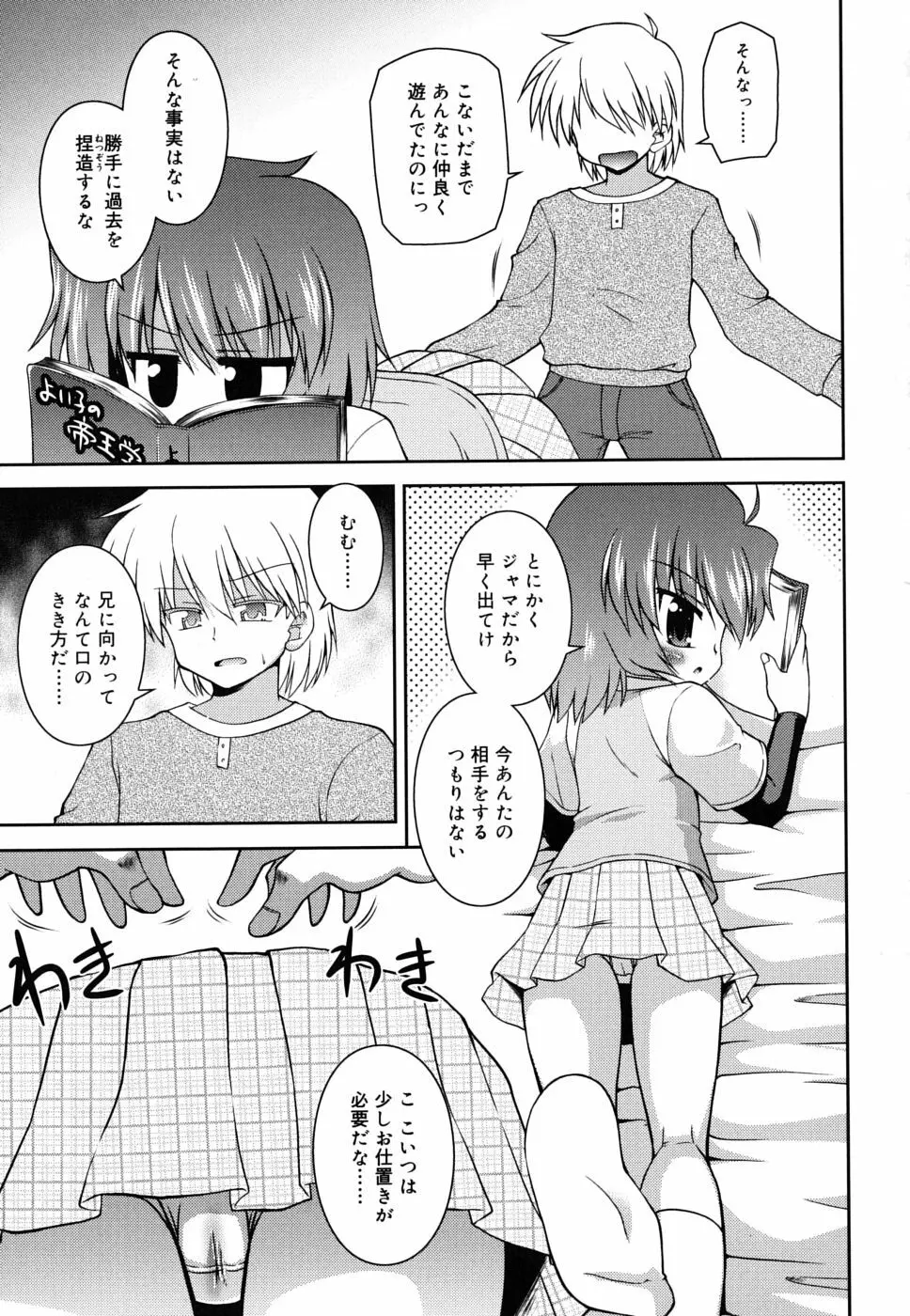 合法的みにさいず Page.166