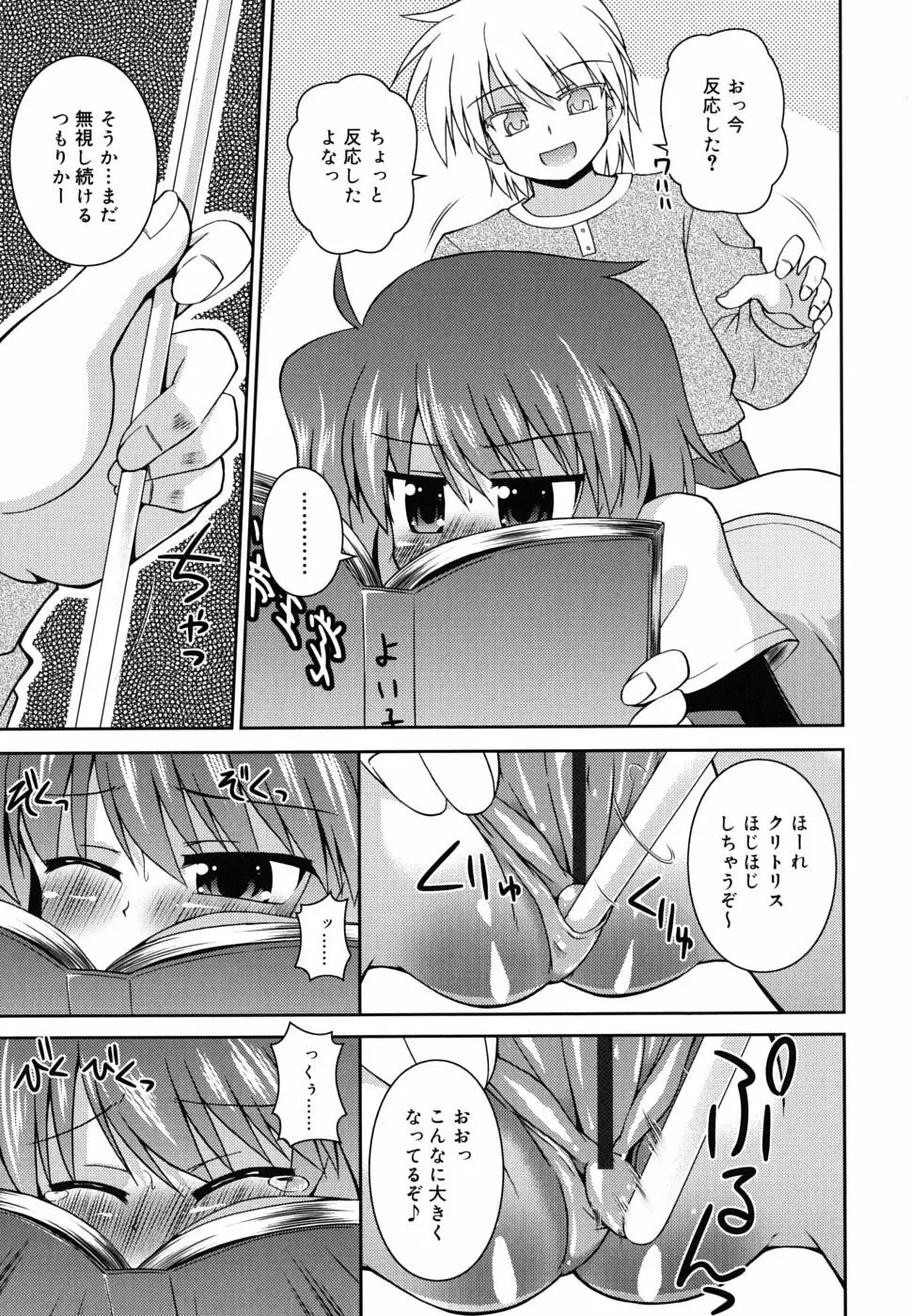 合法的みにさいず Page.170