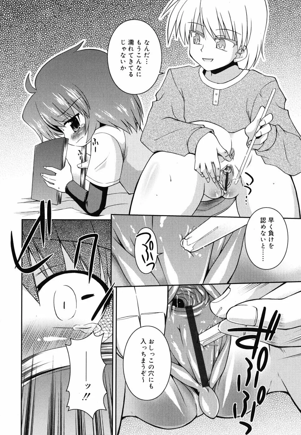 合法的みにさいず Page.171