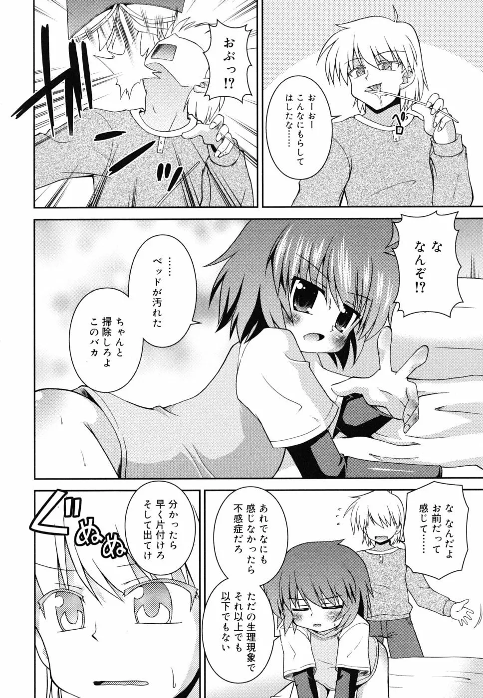 合法的みにさいず Page.173