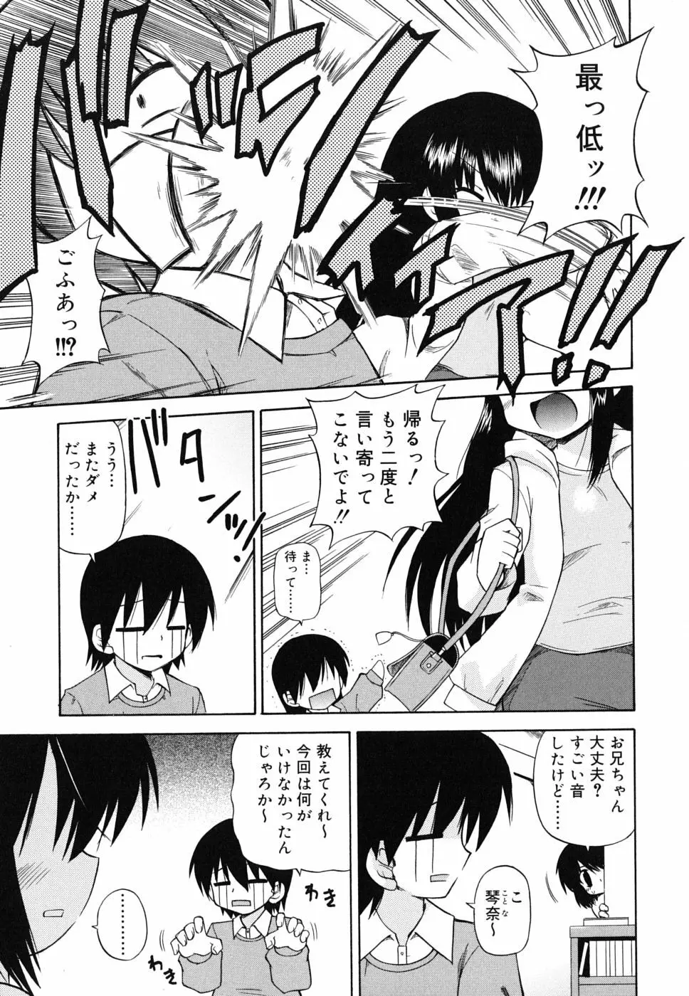 合法的みにさいず Page.182