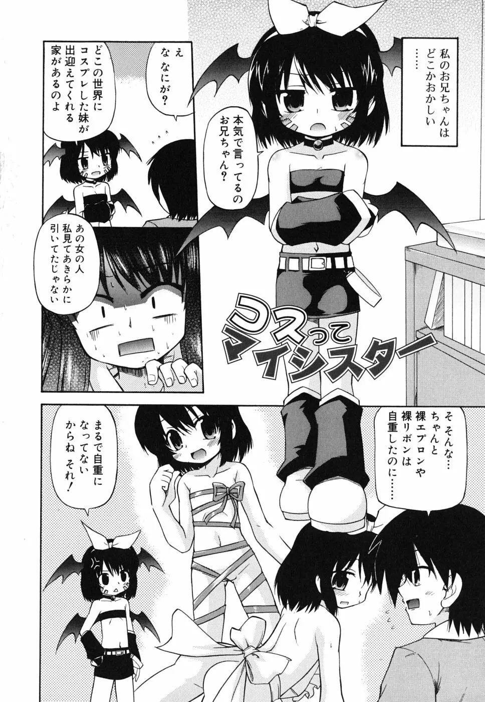 合法的みにさいず Page.183