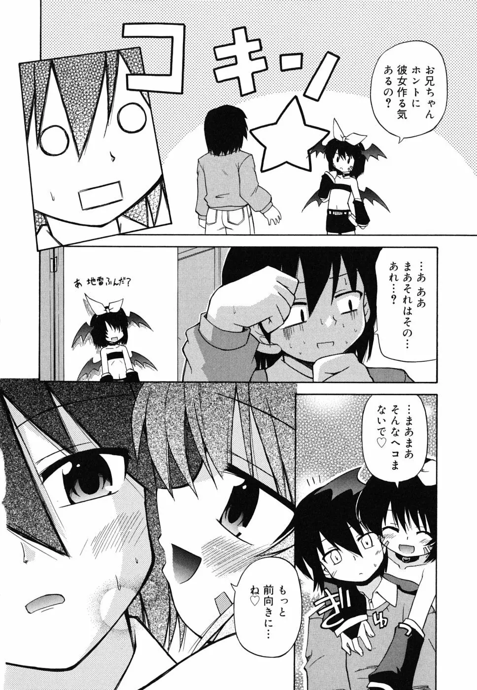 合法的みにさいず Page.185