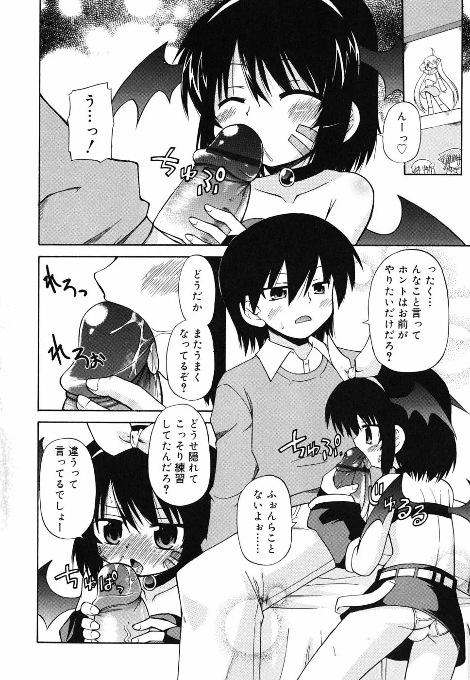 合法的みにさいず Page.187