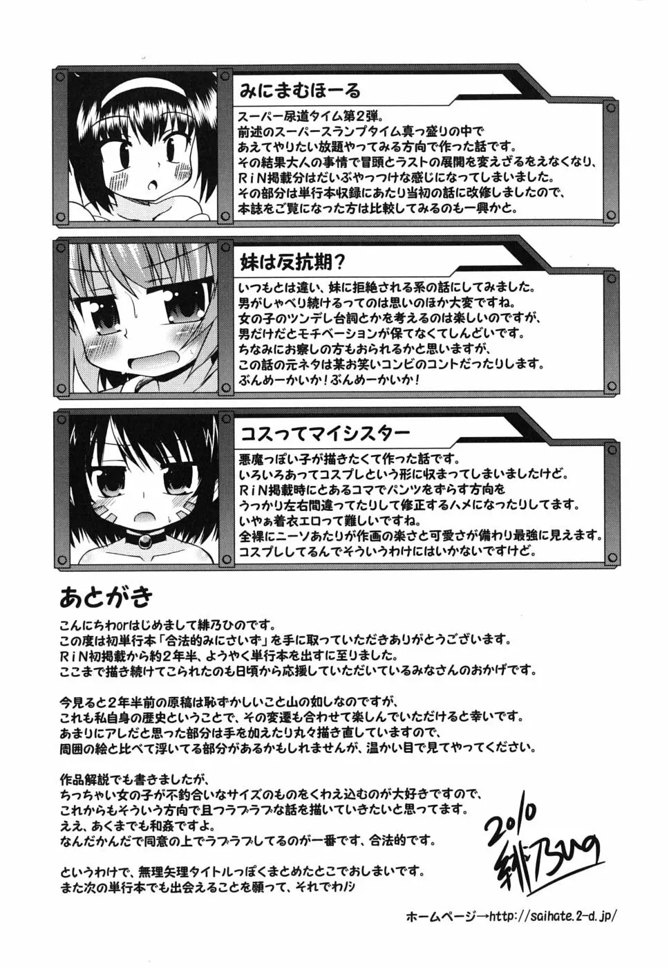 合法的みにさいず Page.202