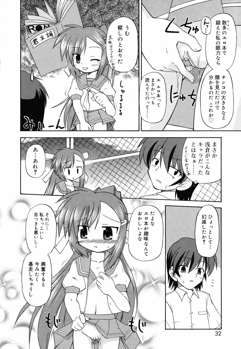 合法的みにさいず Page.33