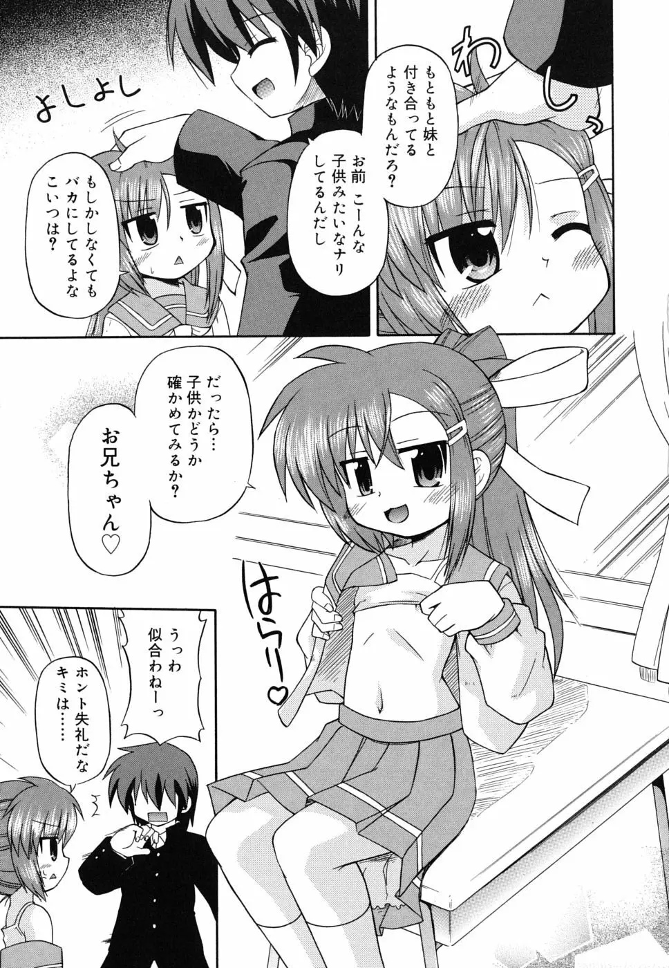 合法的みにさいず Page.50