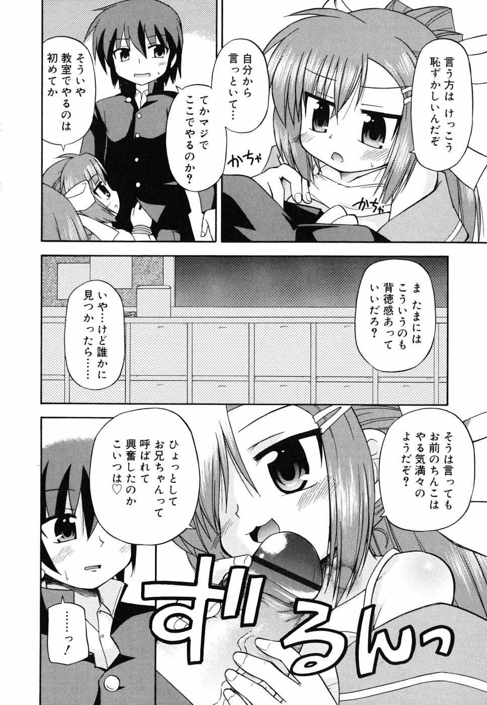 合法的みにさいず Page.51