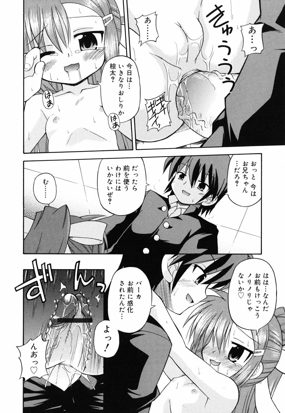 合法的みにさいず Page.57