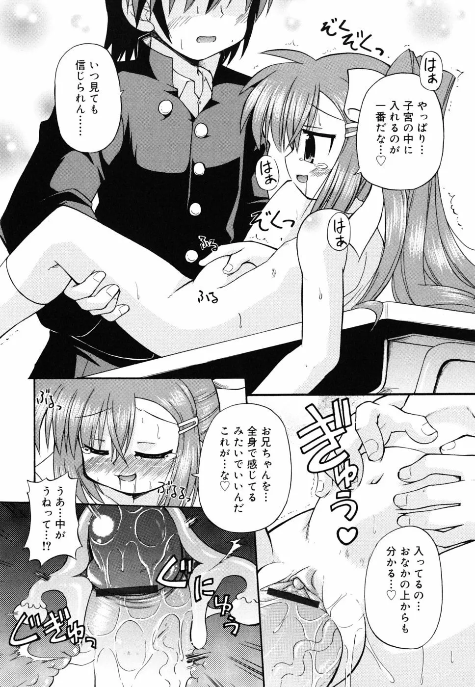 合法的みにさいず Page.61