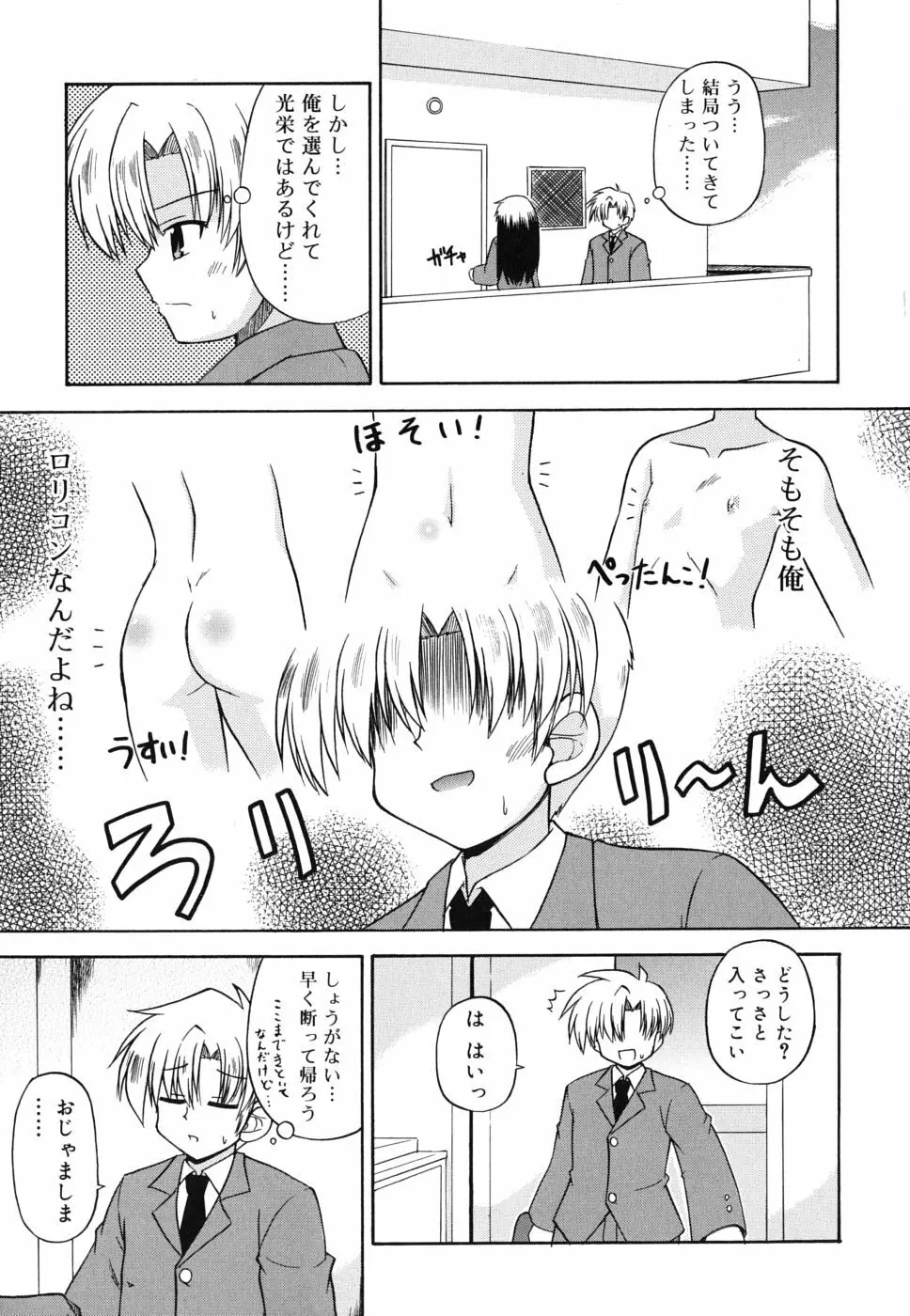 合法的みにさいず Page.68