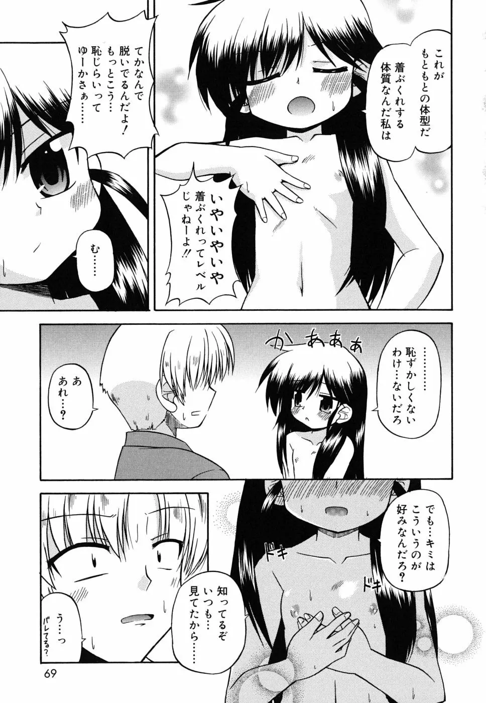 合法的みにさいず Page.70