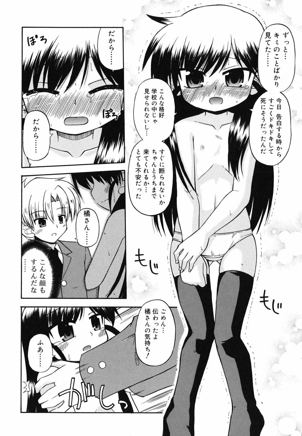 合法的みにさいず Page.71