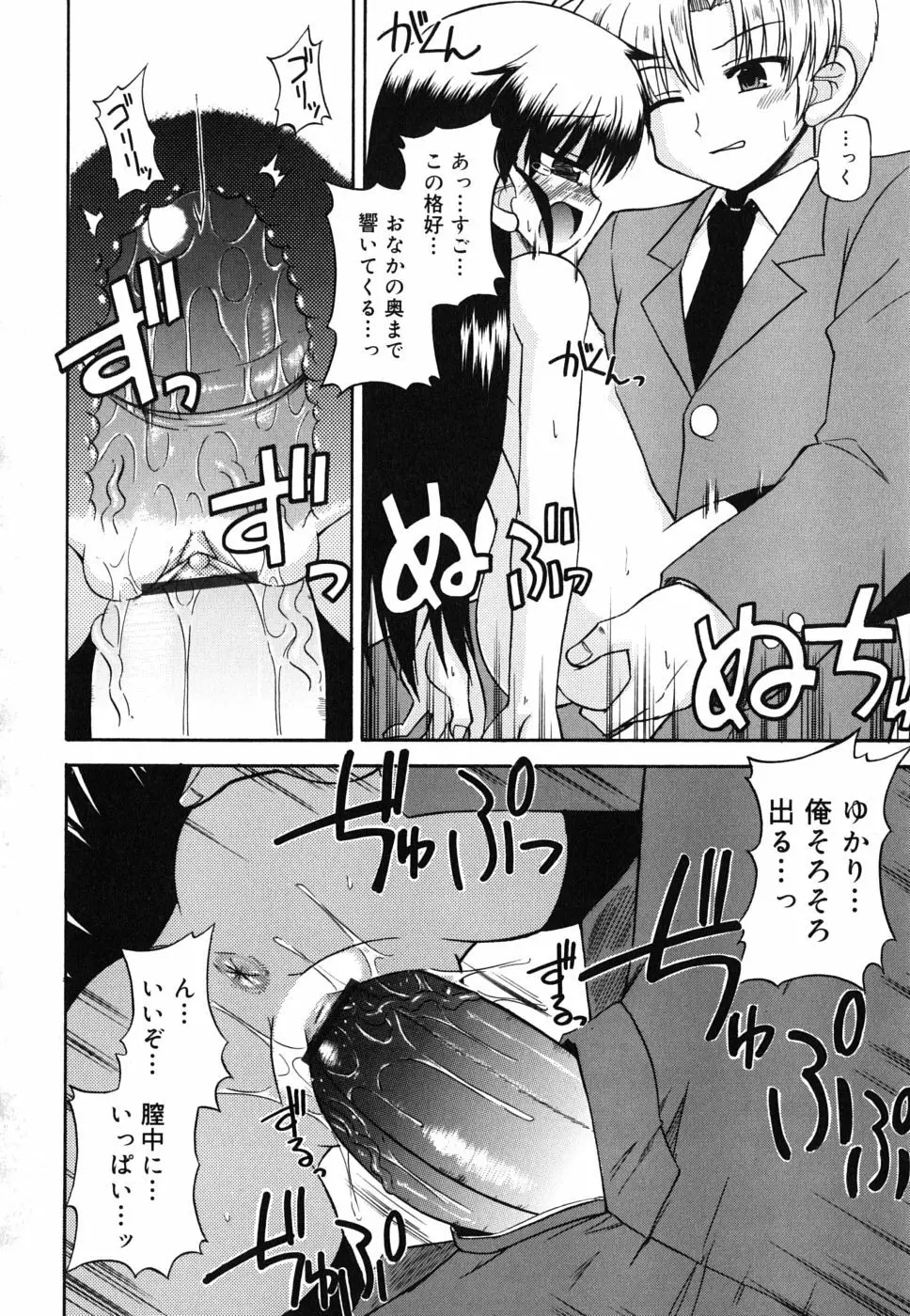 合法的みにさいず Page.79