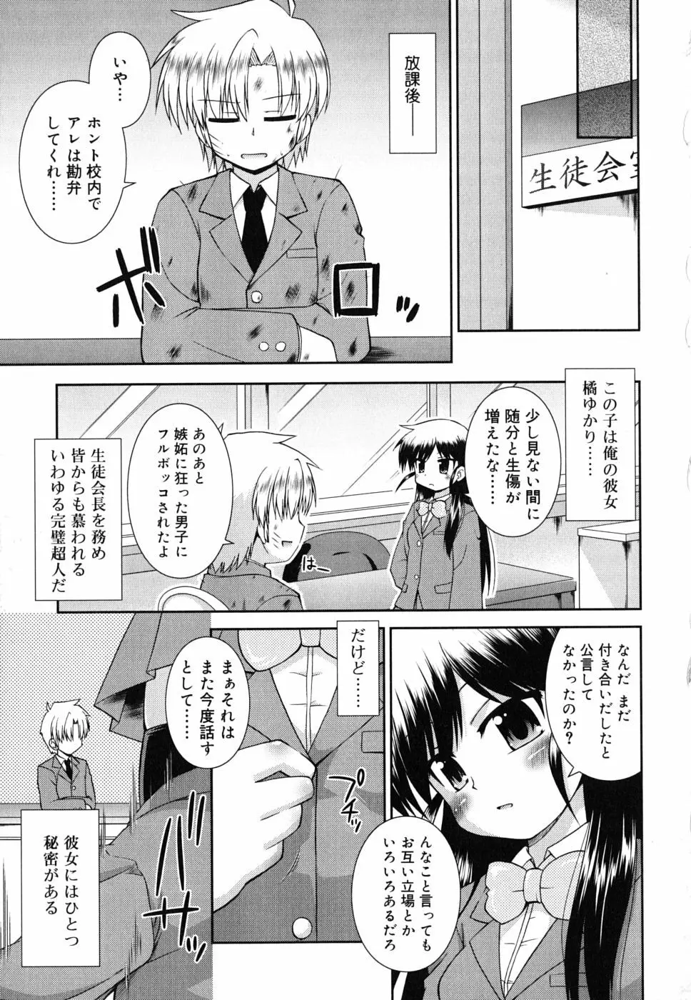 合法的みにさいず Page.84