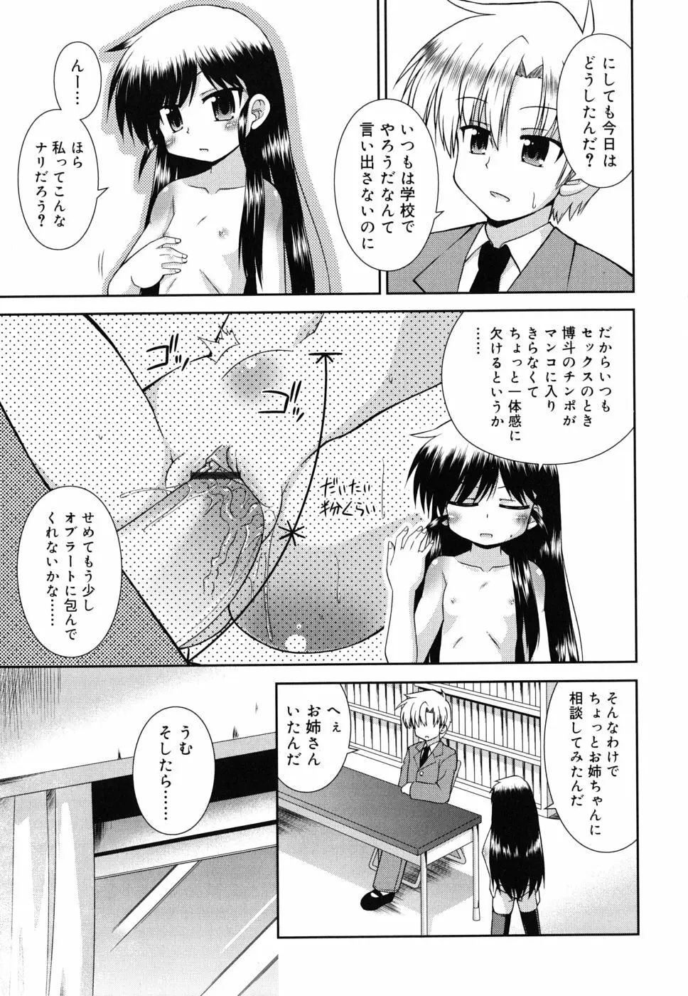 合法的みにさいず Page.86