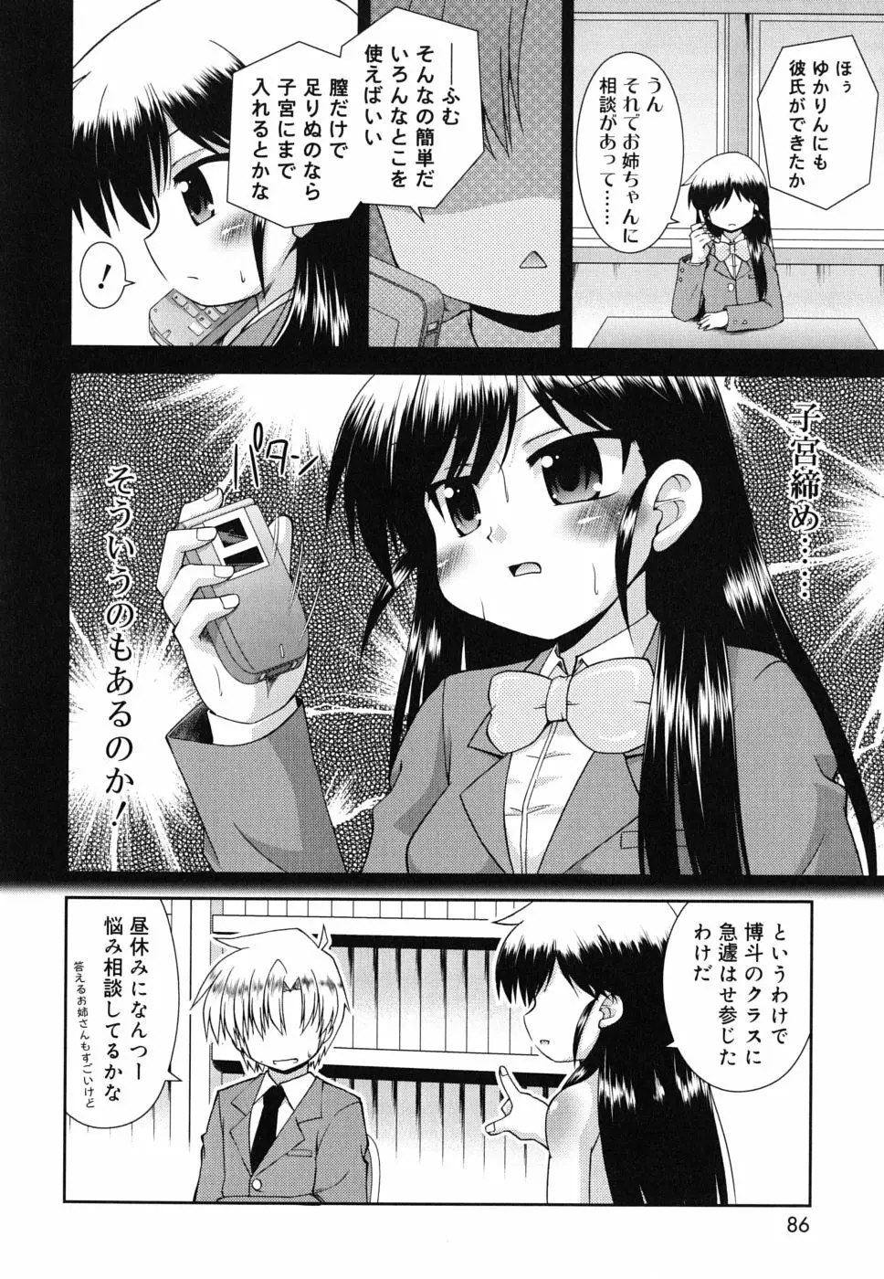 合法的みにさいず Page.87