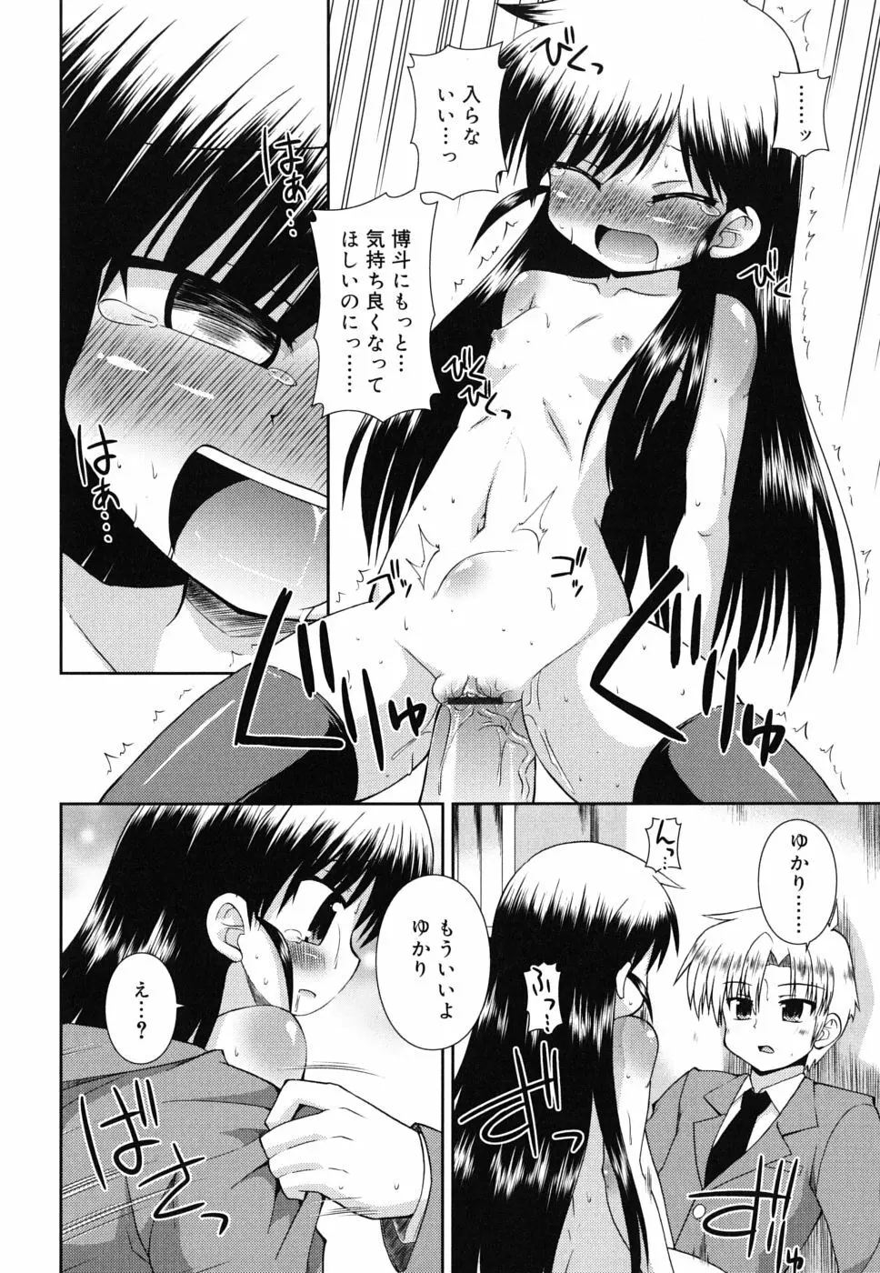 合法的みにさいず Page.93