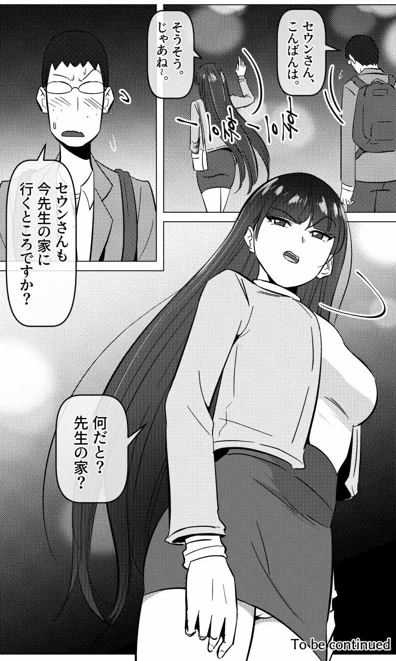 先生と教え子 chapter 3 Page.15