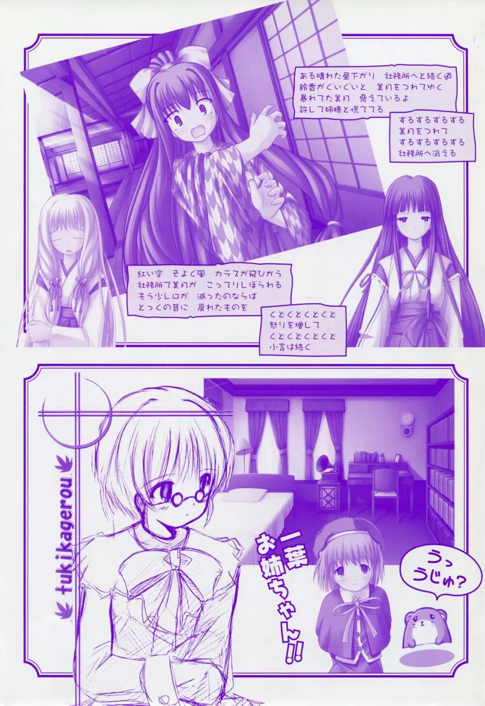 月陽炎 恋画集 Page.10