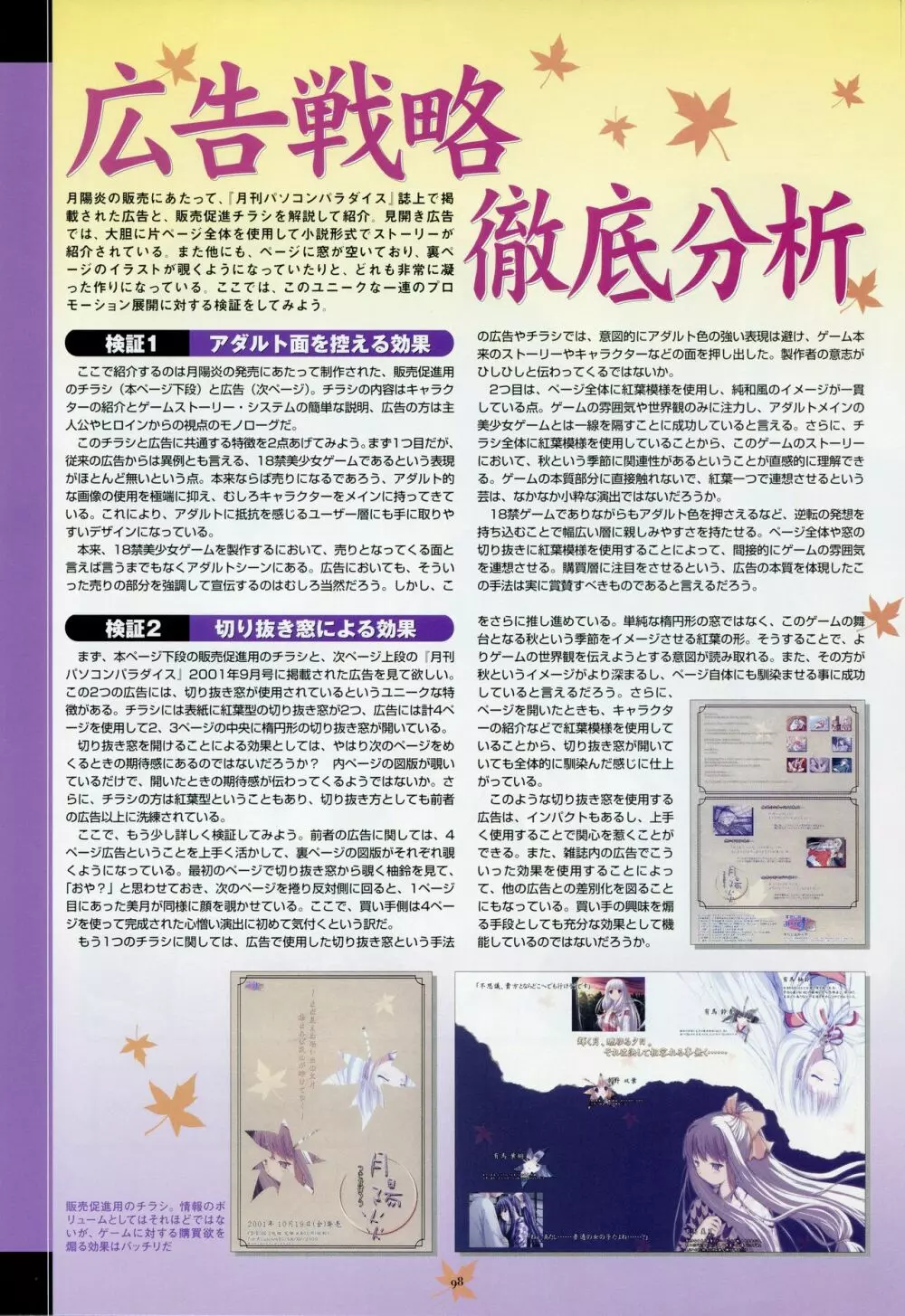 月陽炎 恋画集 Page.106