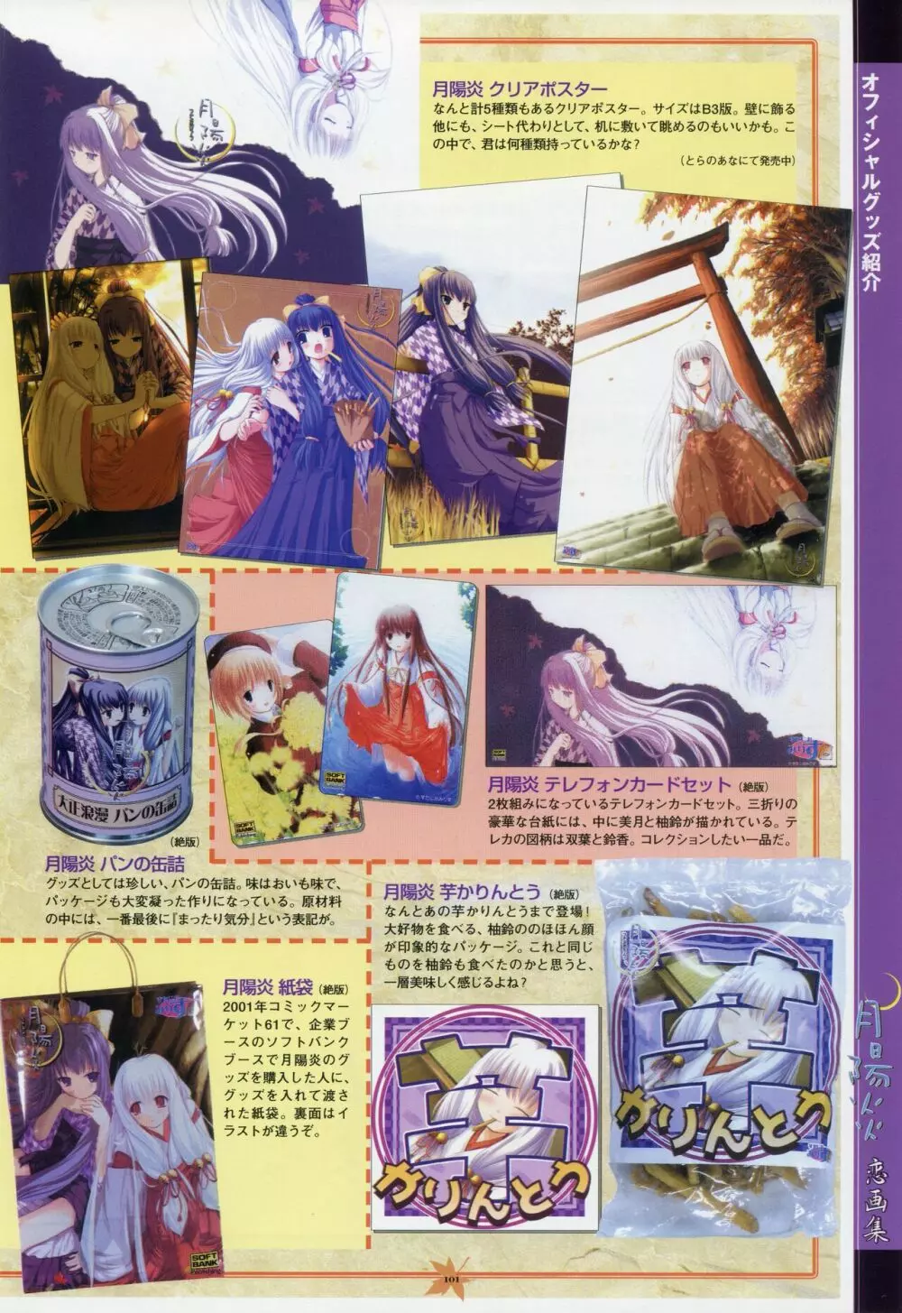 月陽炎 恋画集 Page.109