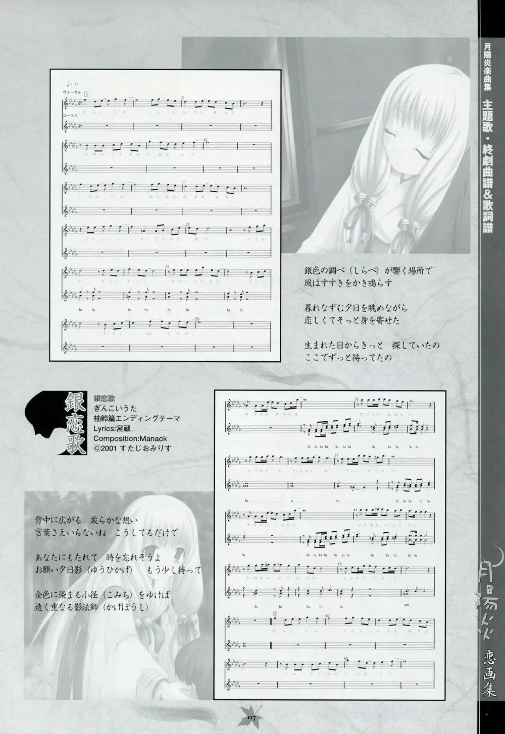 月陽炎 恋画集 Page.125