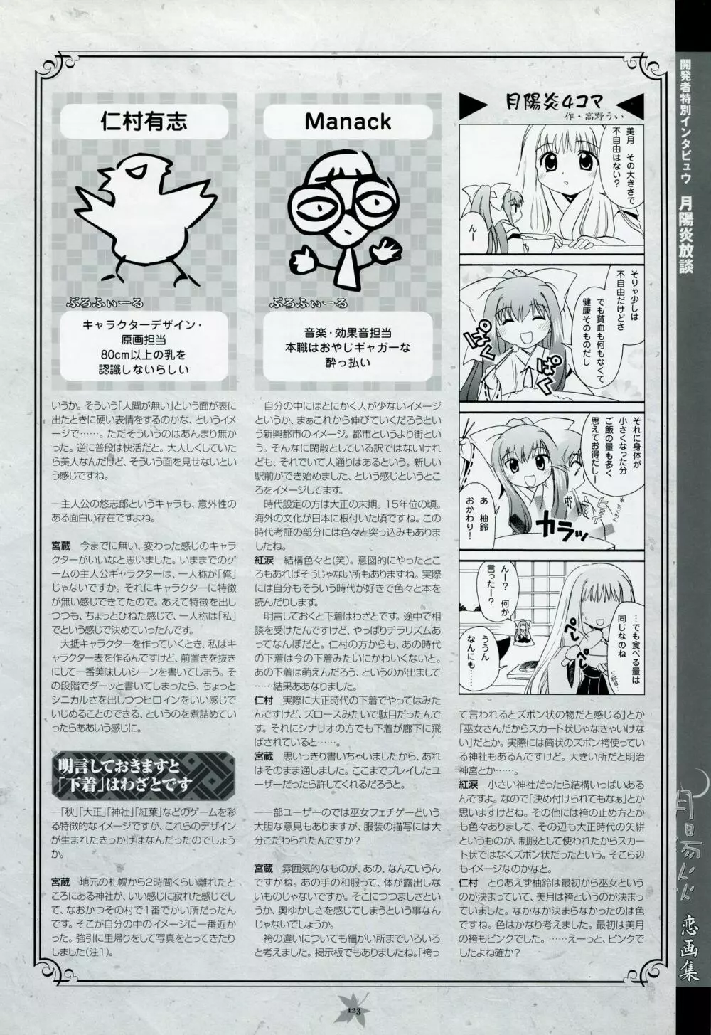月陽炎 恋画集 Page.131