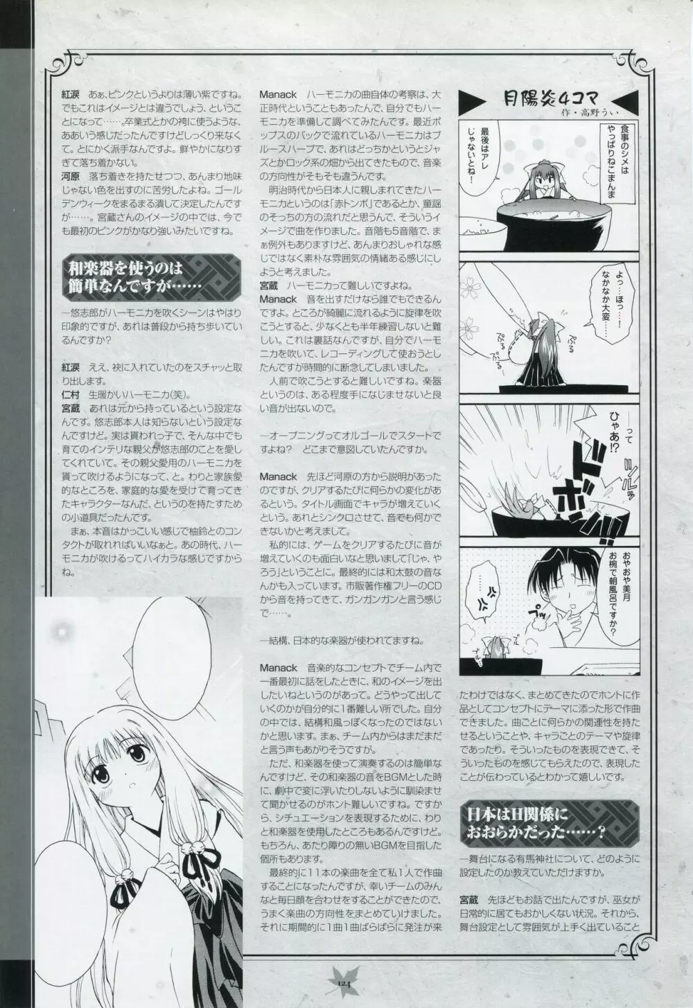 月陽炎 恋画集 Page.132