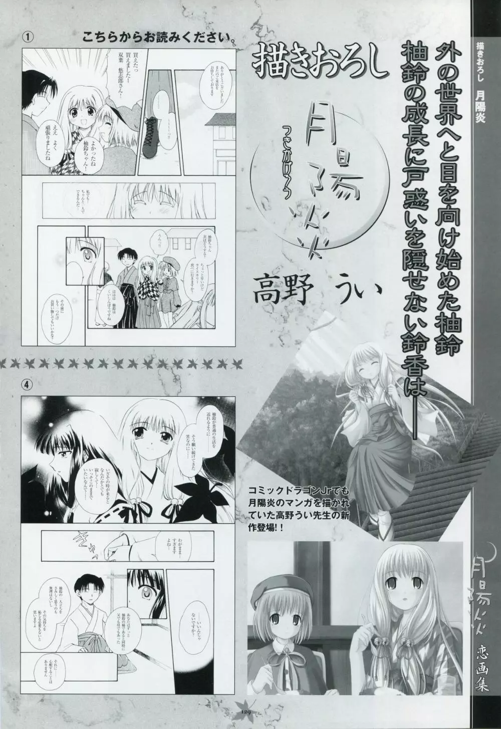 月陽炎 恋画集 Page.137
