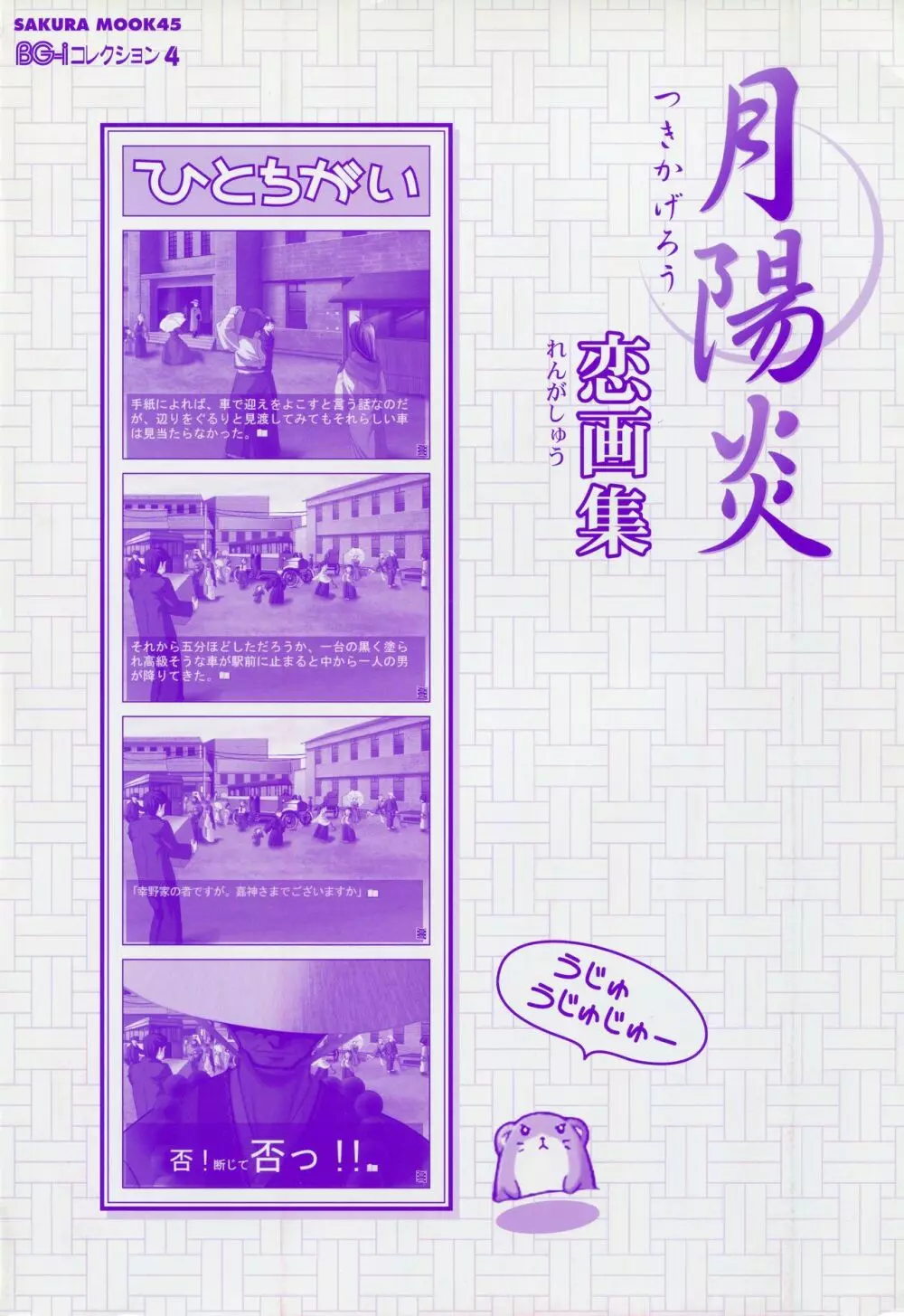 月陽炎 恋画集 Page.9