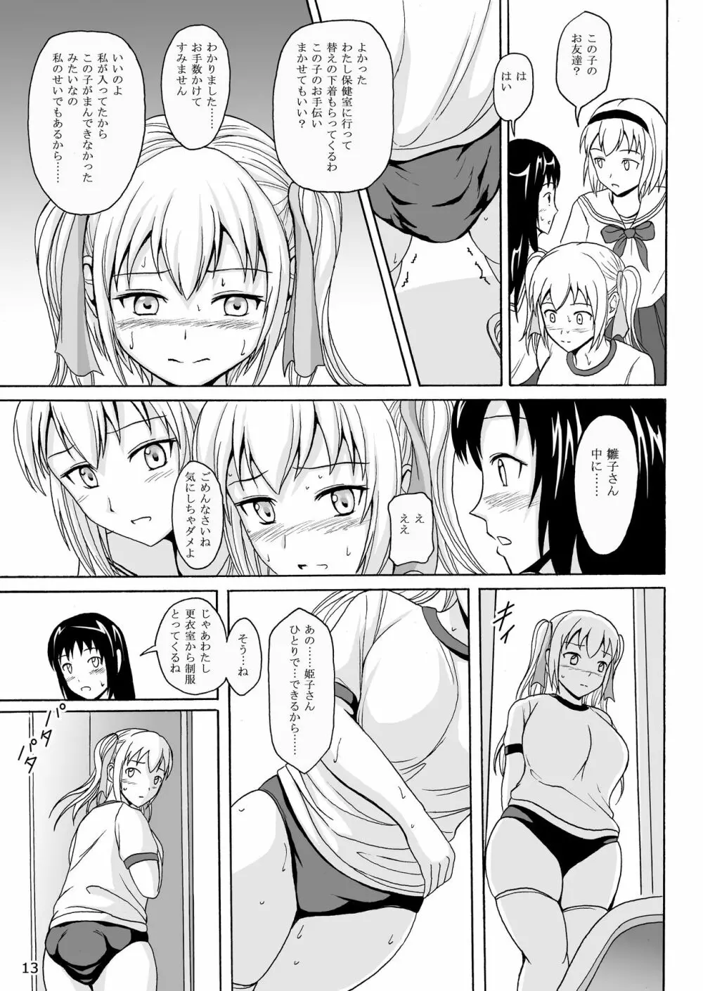排泄少女7 雛子の失敗 Page.12