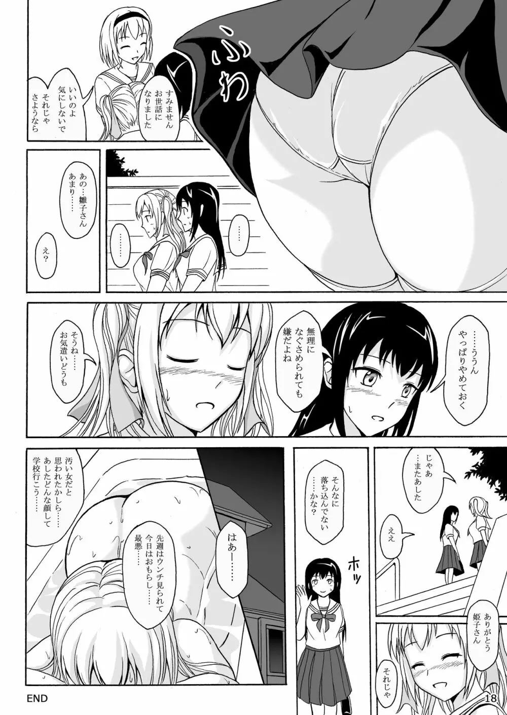 排泄少女7 雛子の失敗 Page.17