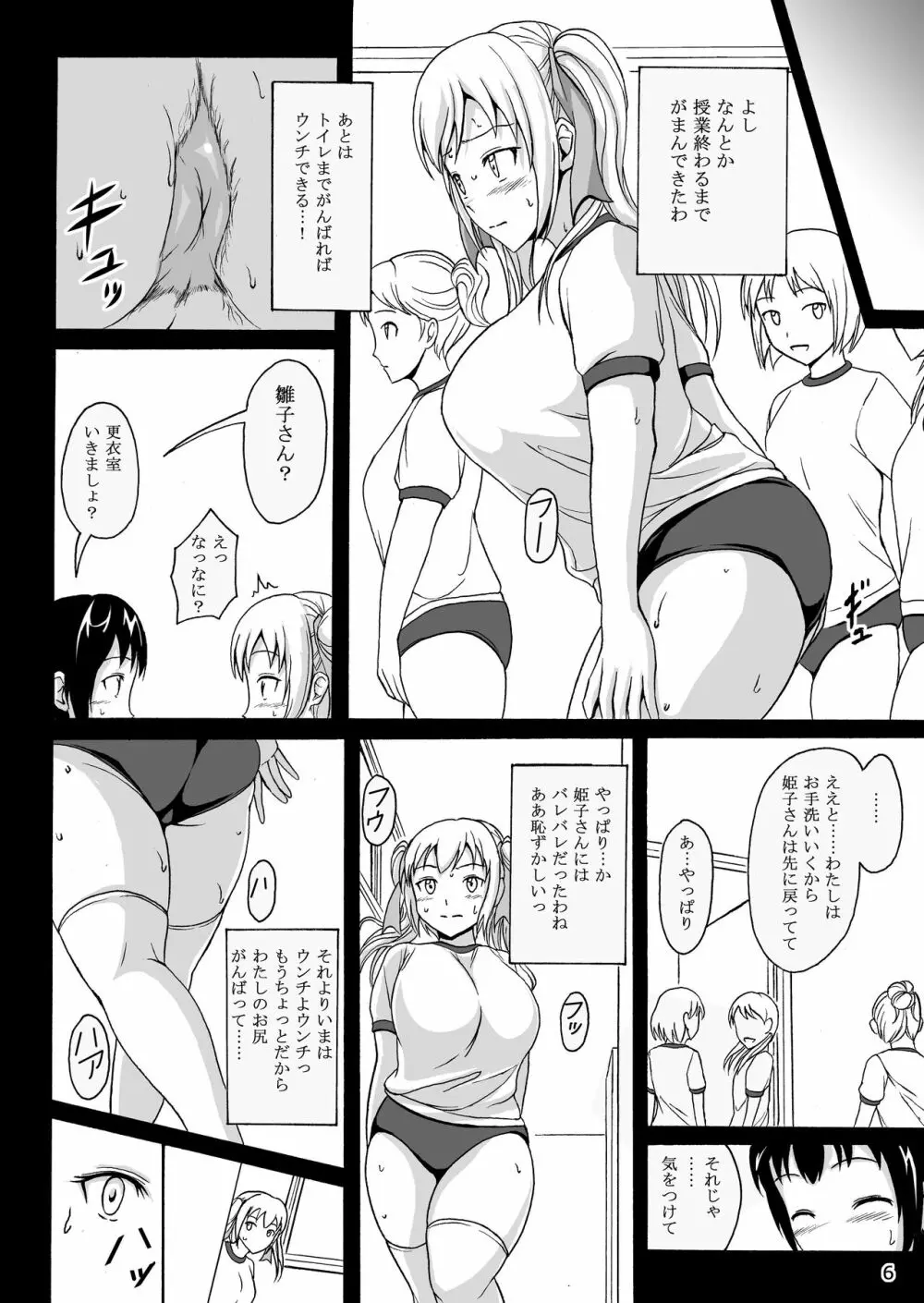 排泄少女7 雛子の失敗 Page.5