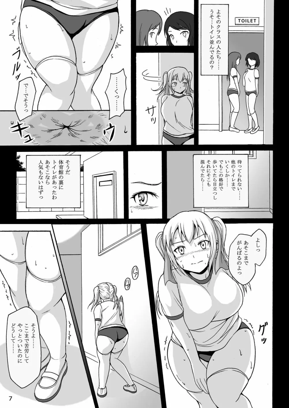 排泄少女7 雛子の失敗 Page.6